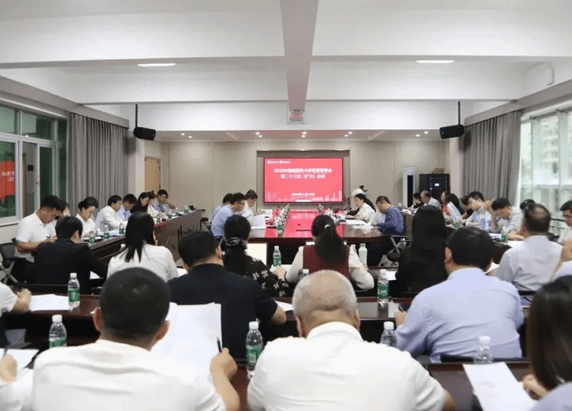 学校党委传达学习贯彻习近平总书记在听取海南自由贸易港建设工作汇报时的重要讲话精神