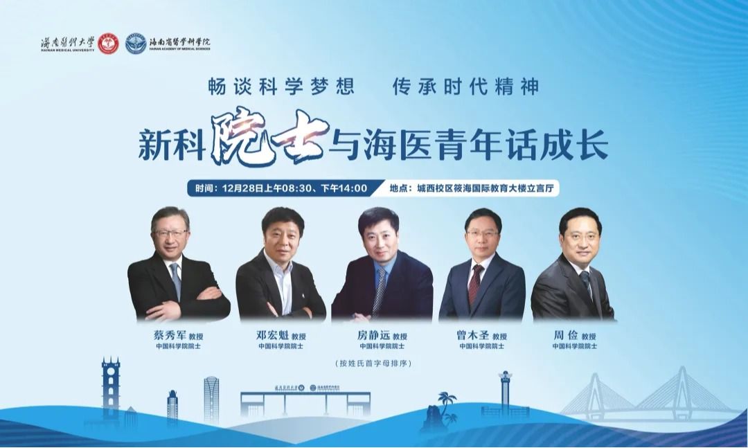 周日，立言厅，与五位新科院士面对面