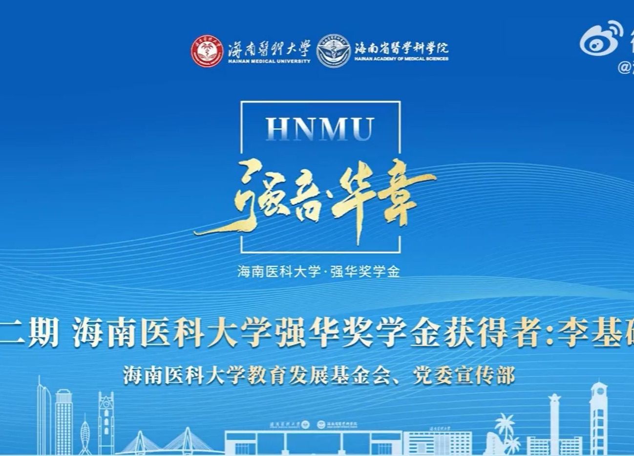 海南医科大学强华奖学金获得者-李基硕：学术上追求顶尖，能力上全面发展