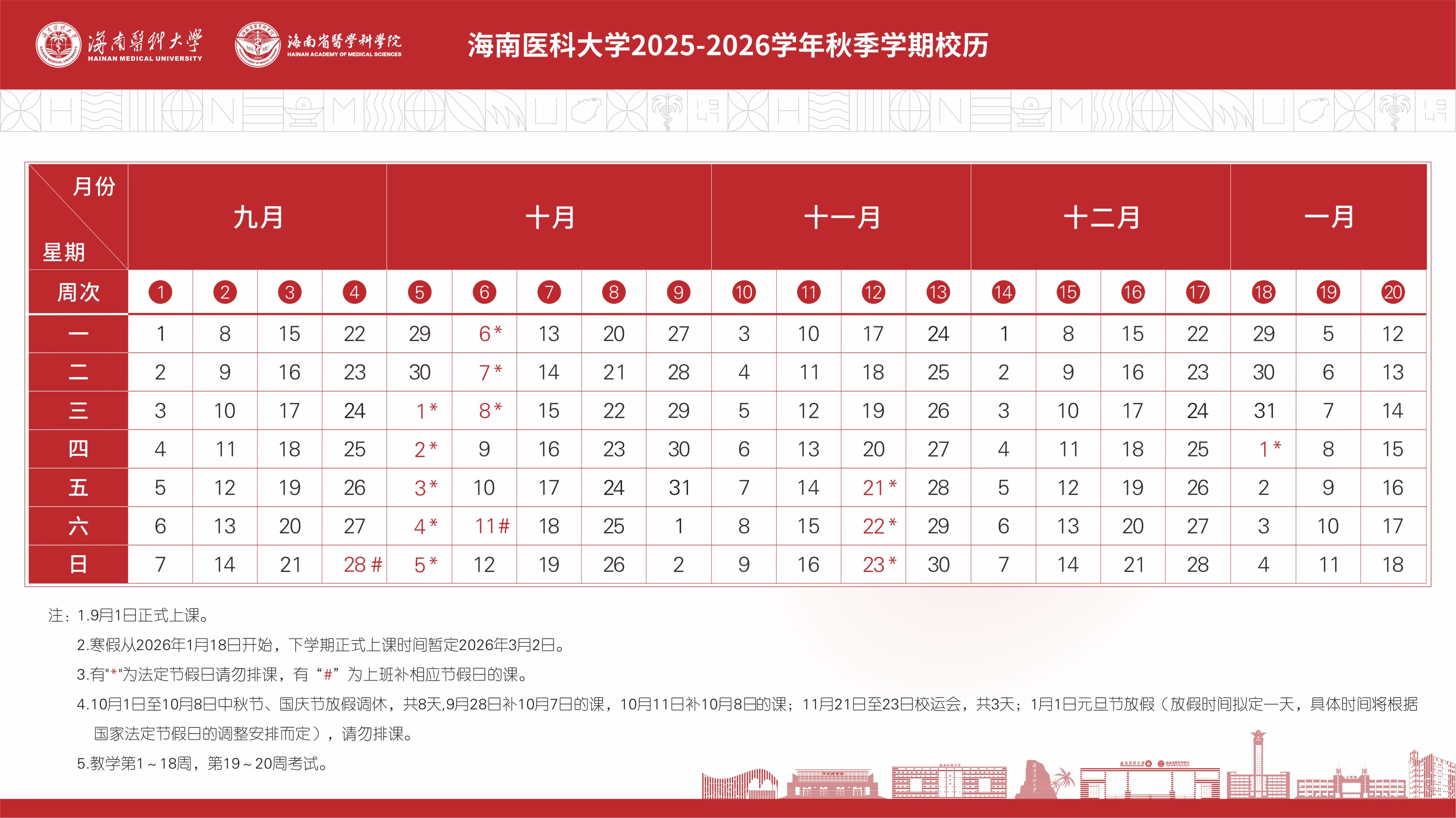 「校历+计划表」一起解锁新学期