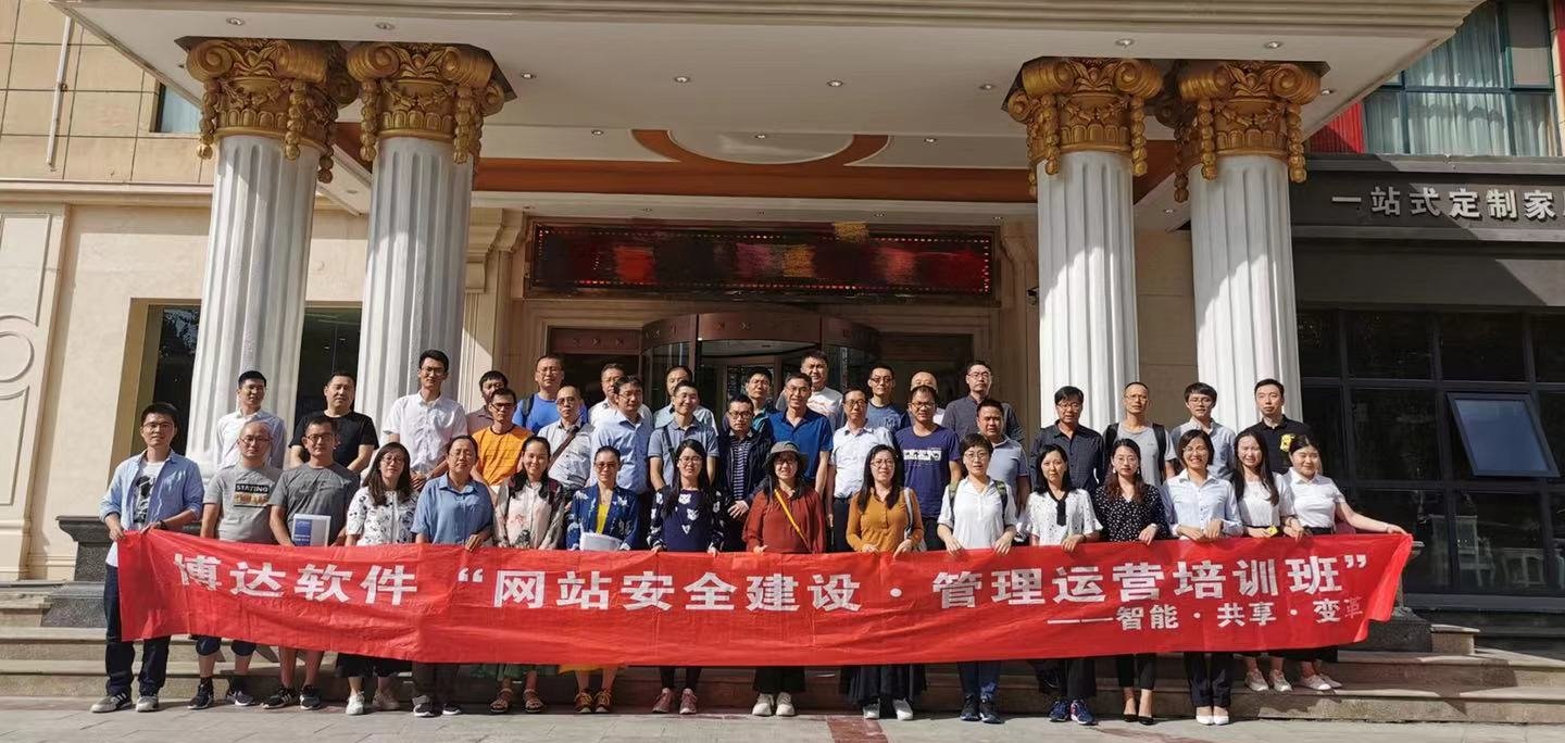 博达软件“网站安全建设·管理运营培训班”青海站结课啦