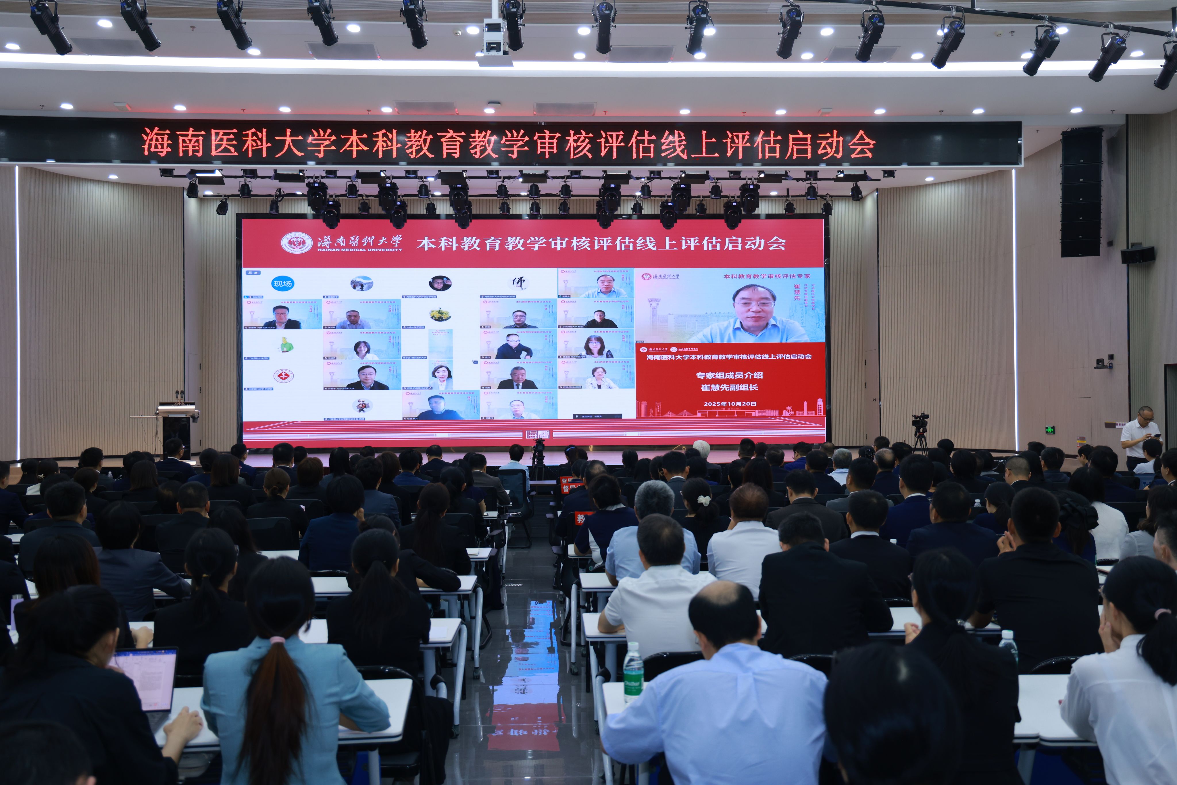 海南医科大学本科教育教学审核评估线上评估正式启动