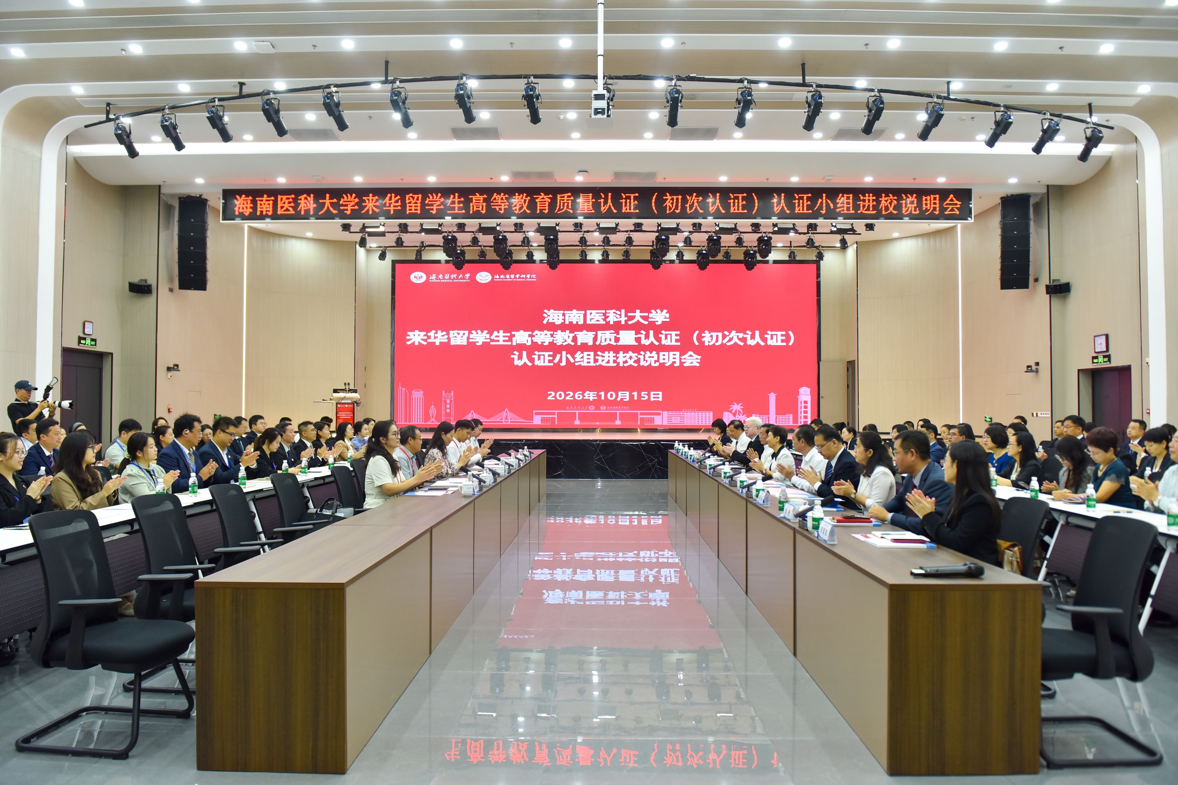 我校接受来华留学生高等教育质量认证（初次认证）现场审查