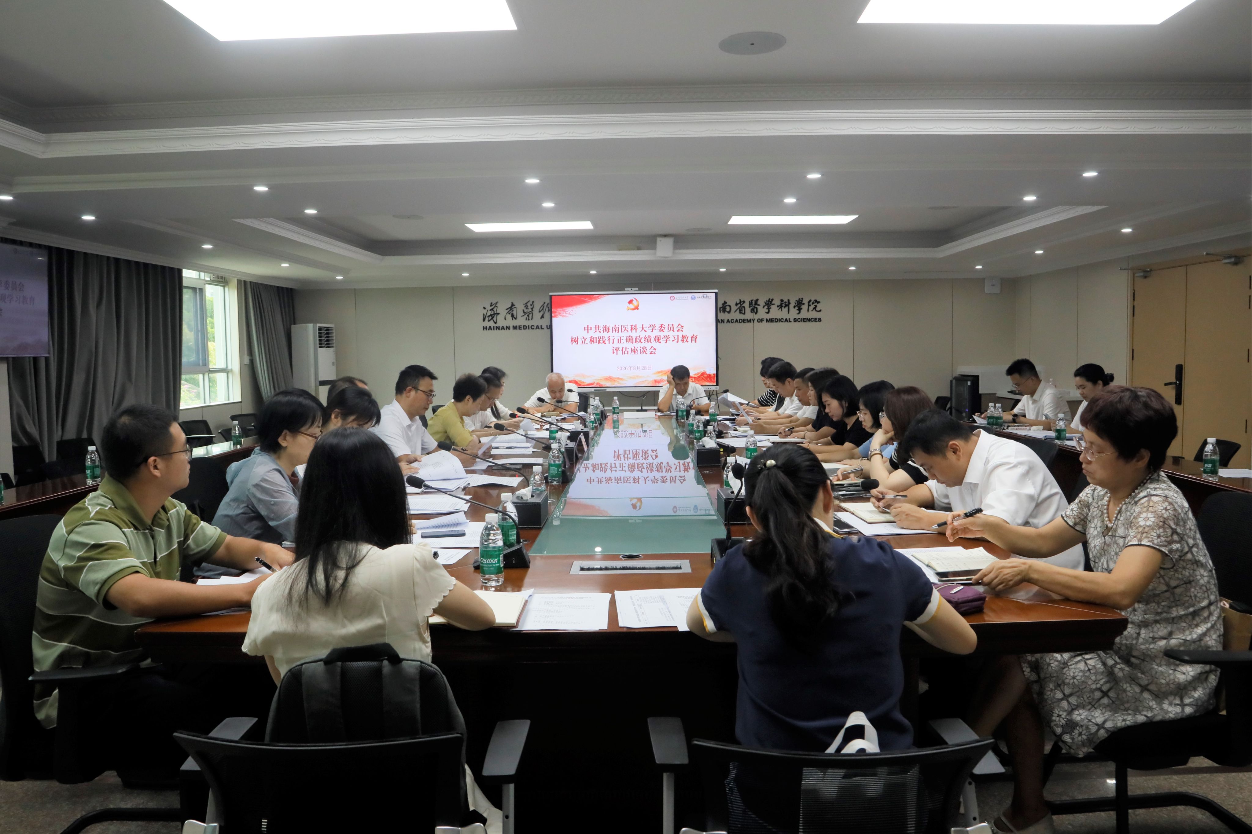我校召开树立和践行正确政绩观学习教育评估座谈会