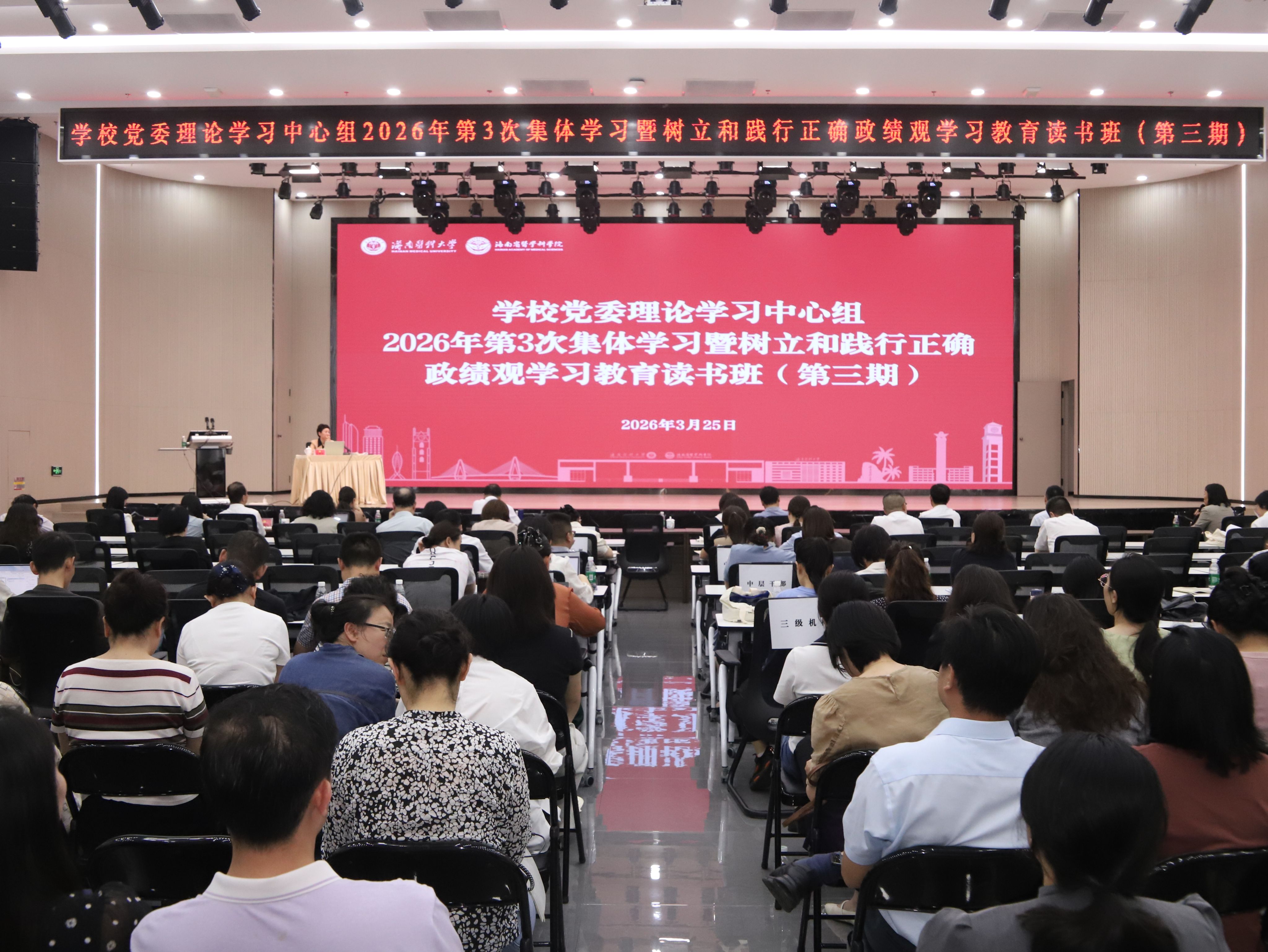 我校党委举办树立和践行正确政绩观学习教育读书班