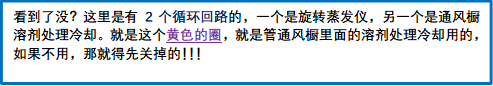 看到了没？这里是有2个循环回路的，一个是旋转蒸发仪，另一个是通风橱溶剂处理冷却。就是这个黄色的圈，就是管通风橱里面的溶剂处理冷却用的，如果不用，那就得先关掉的！！！