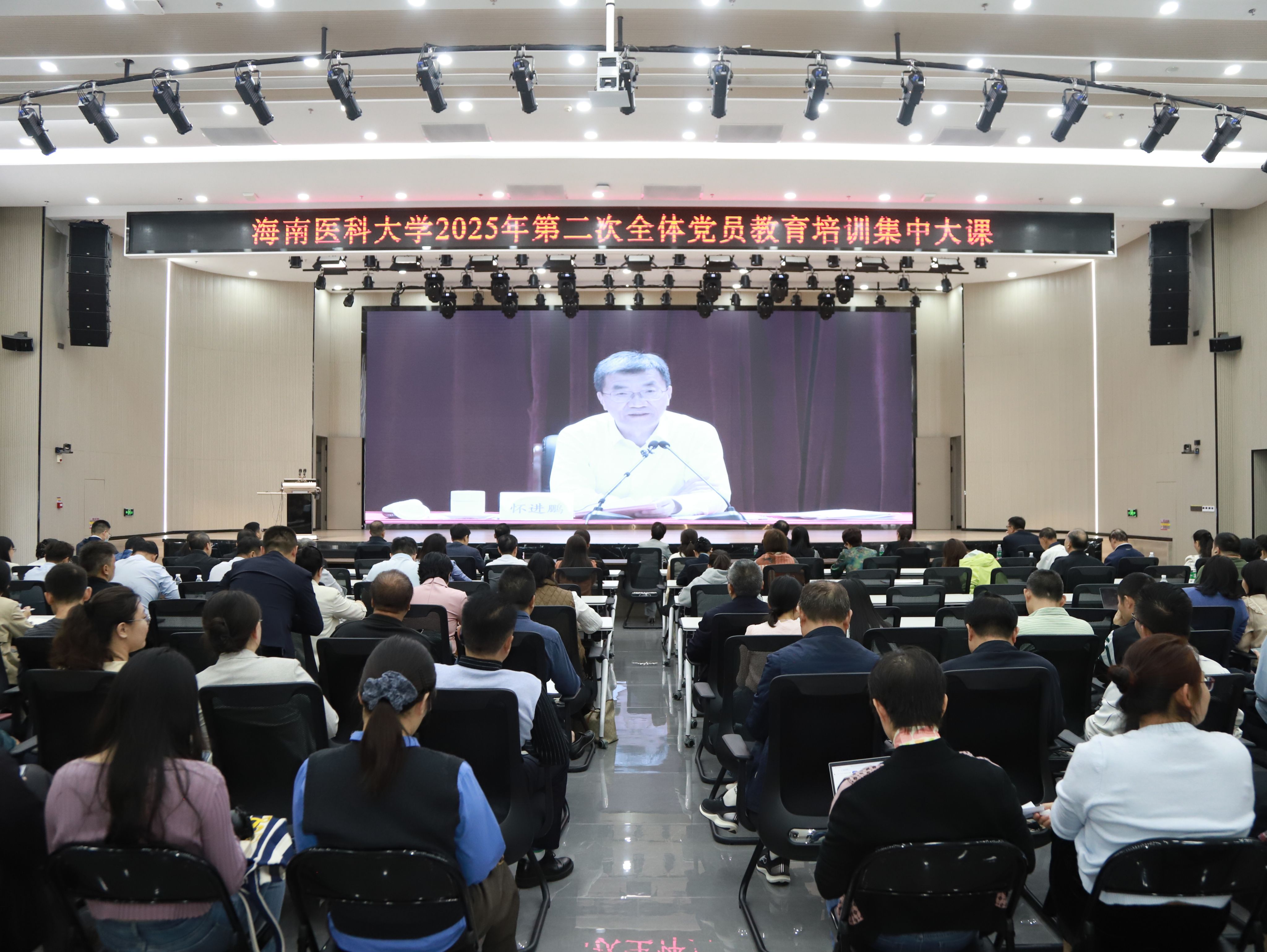 我校举行2025年下半年第一次全体党员集中大课