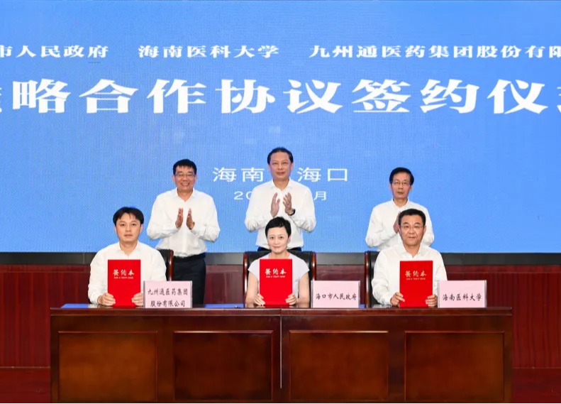 我校与海口市政府、九州通医药集团签署战略合作协议