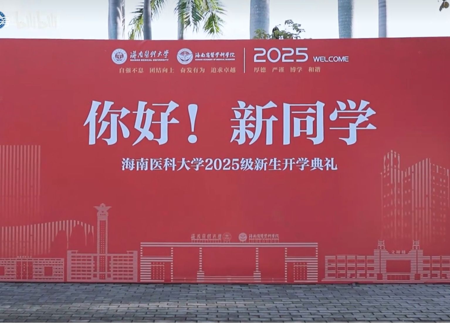 9月1日，我校隆重举办2025年新生开学典礼！