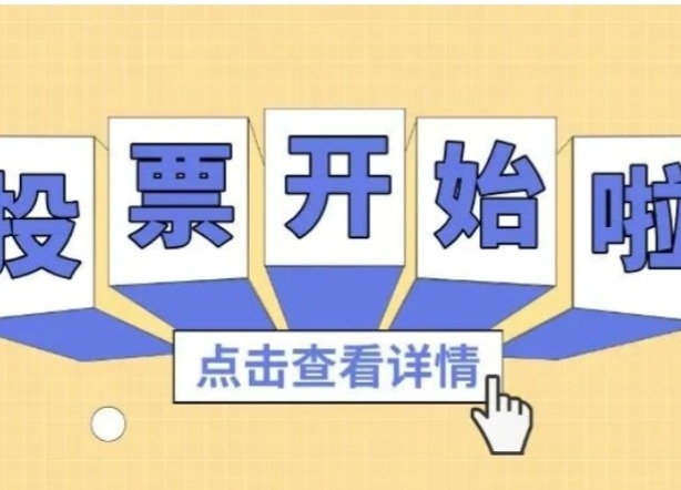 海南医科大学2025年十大新闻，等你投票！