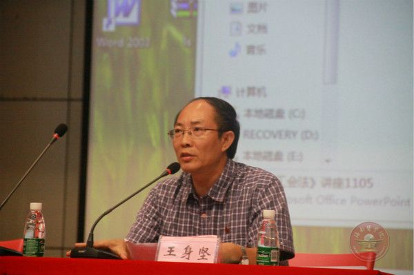 王身坚部长.jpg
