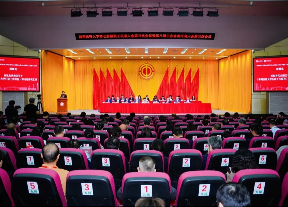 实干为要 创新为魂 攻坚克难 锐意进取 奋力谱写高质量发展新篇章——我校召开第七届教代会第三次会议