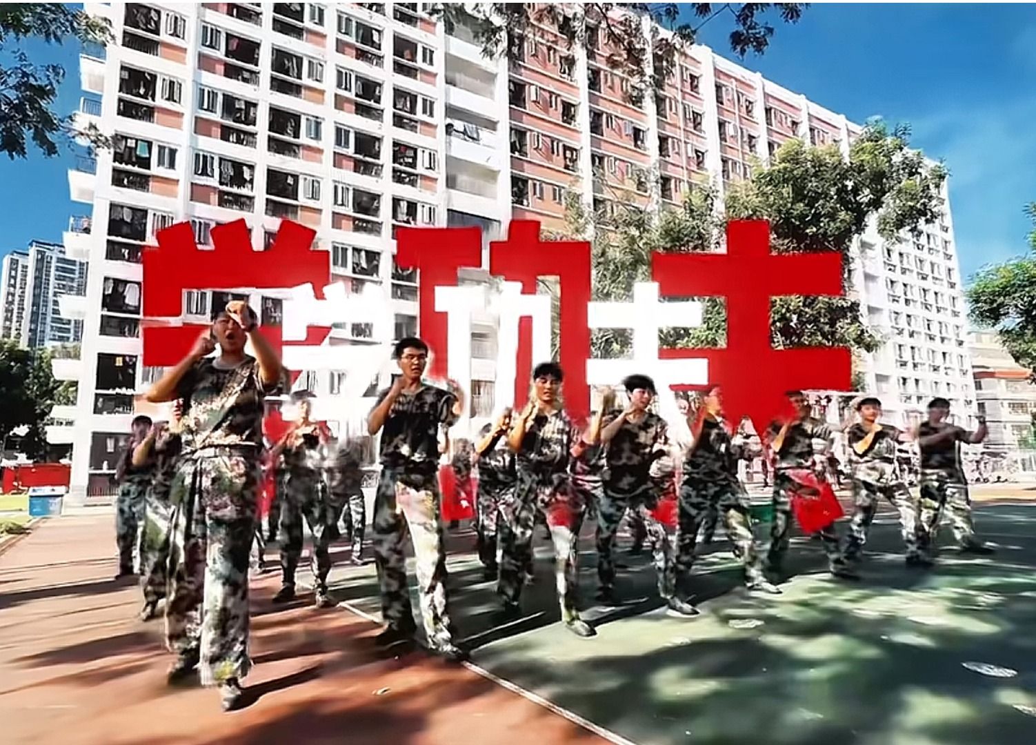 学功夫，练武术