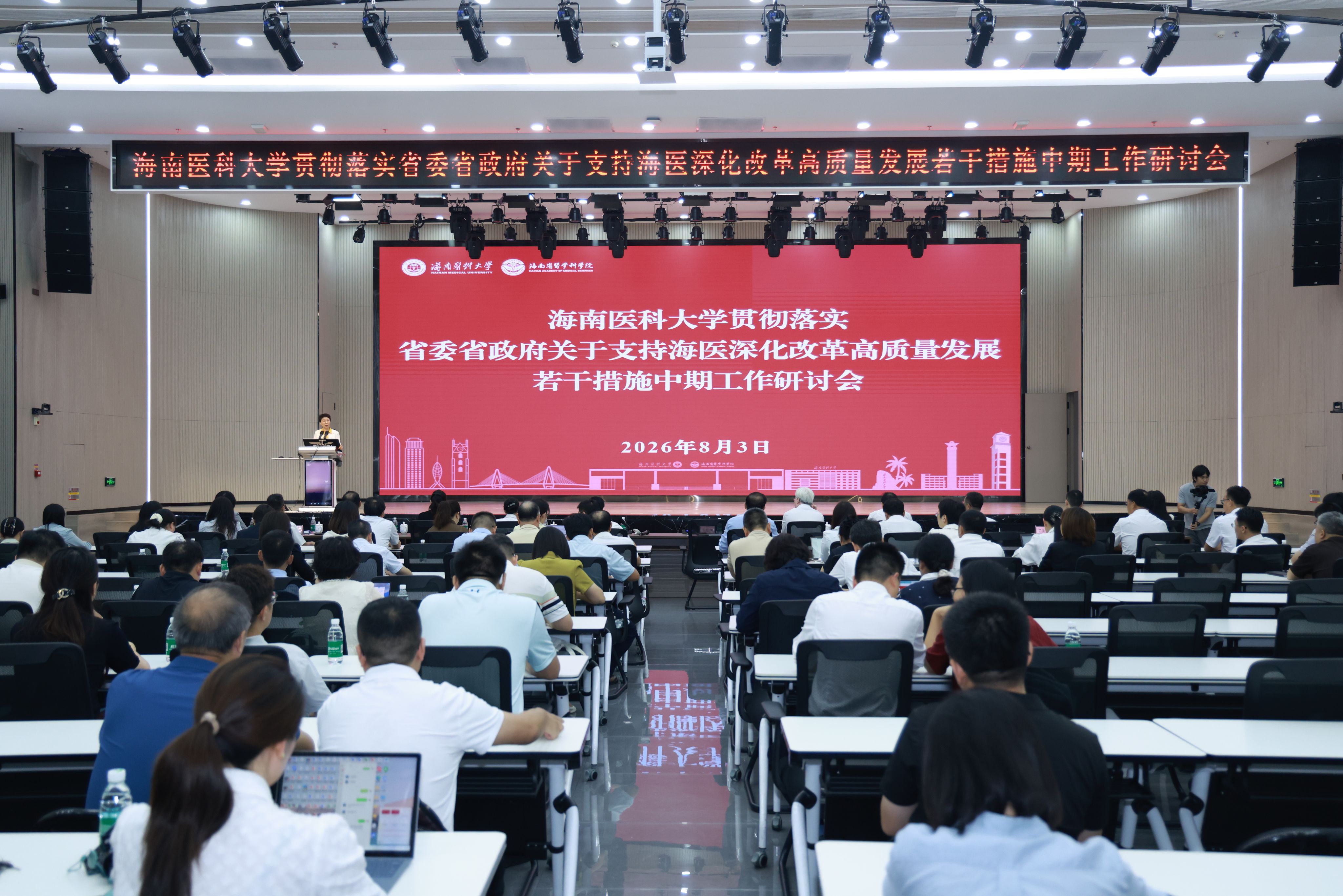 我校召开贯彻落实省委省政府关于支持海医深化改革高质量发展若干措施中期工作研讨会