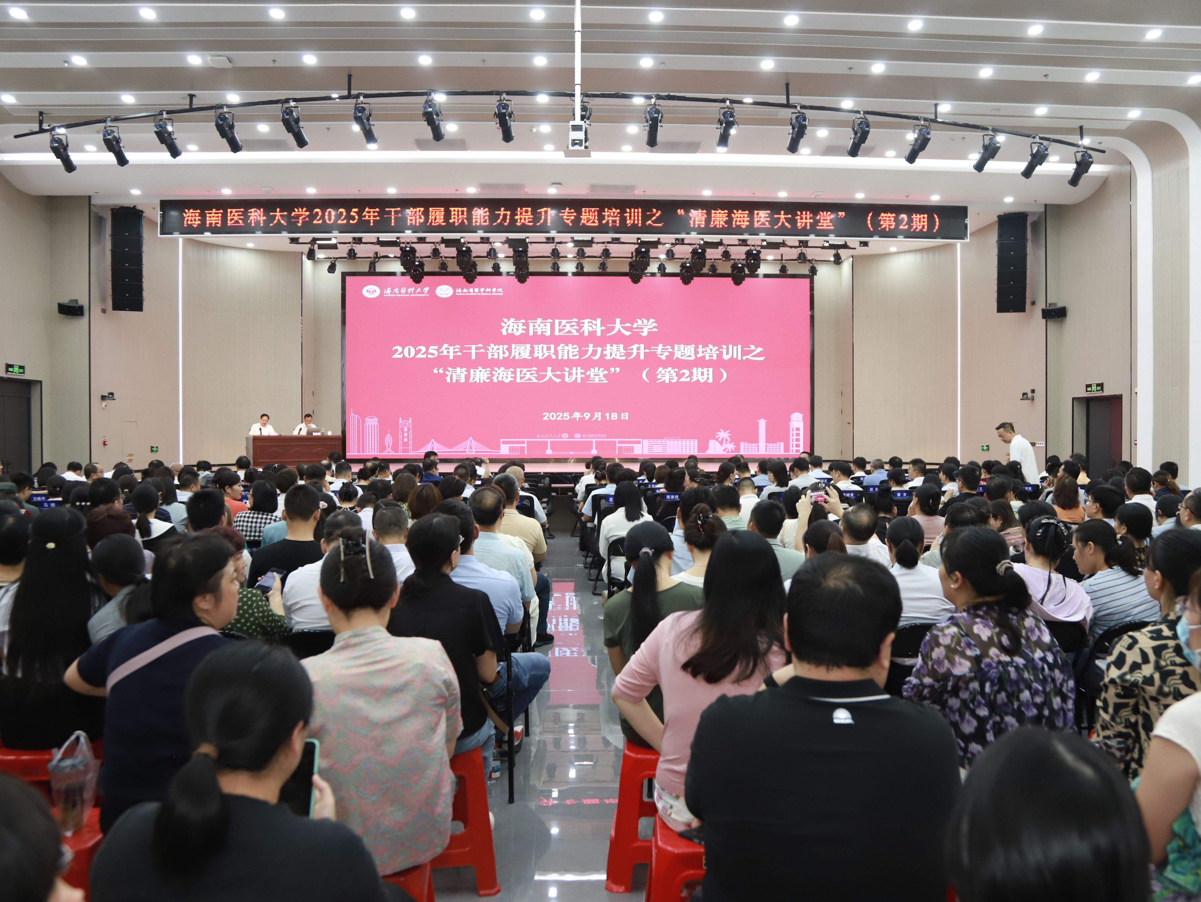以高素质干部队伍赋能高质量发展——我校举办2025年干部履职能力提升培训班