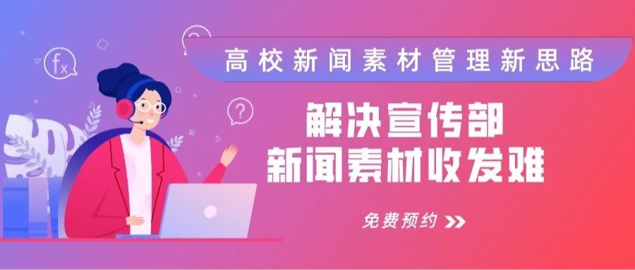 宣传部新闻素材收发难？这一篇就够了！