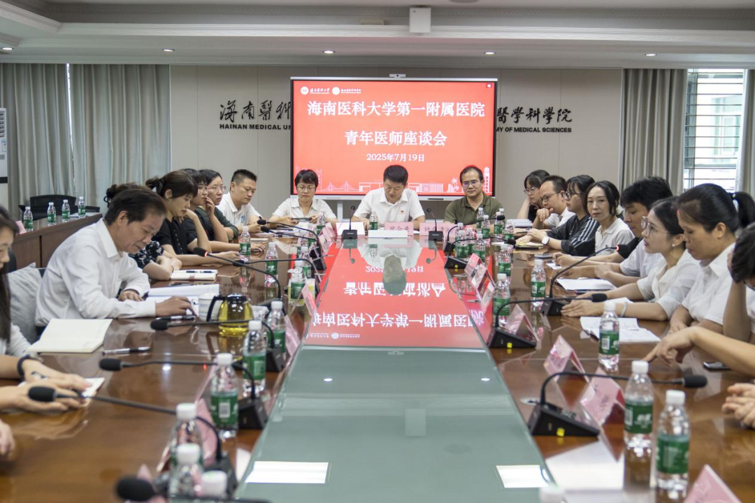 聚焦青年医师成长堵点，助力医学人才全方位发展——我校召开第一附属医院青年医师座谈会