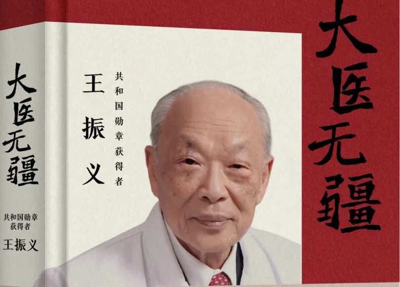 何为大医？下周五，这场交流活动给你答案