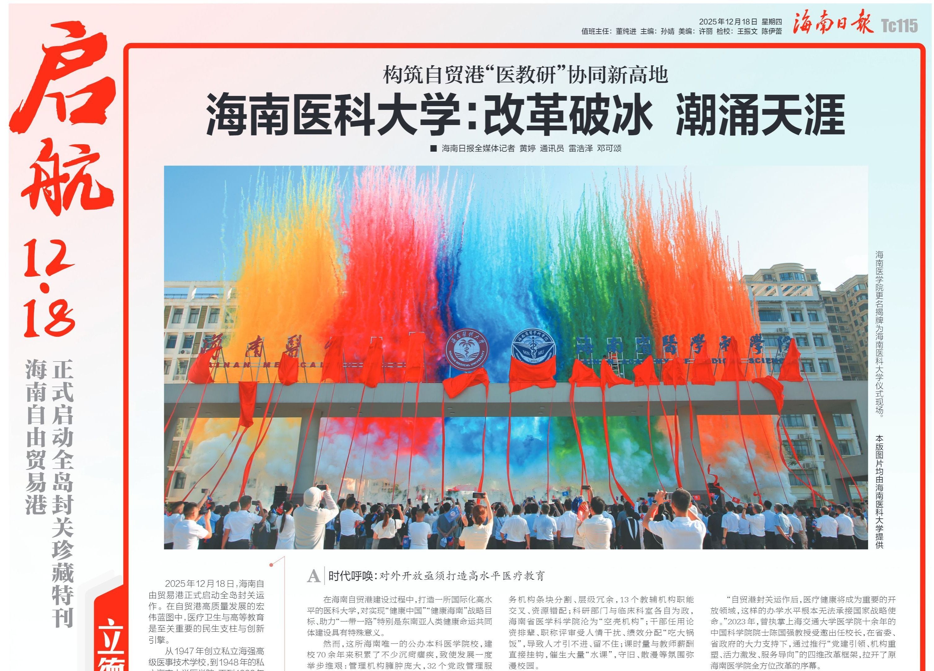 《海南日报》珍藏特刊刊发我校改革纪实文章