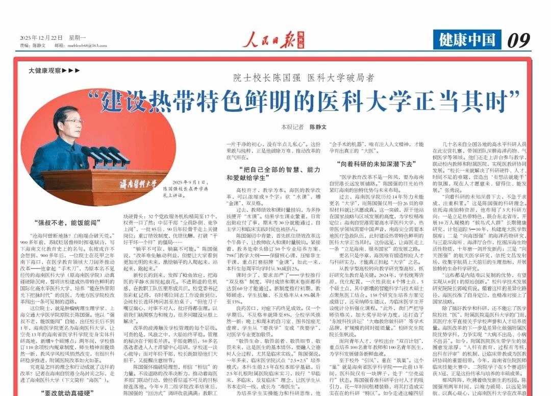 《人民日报·海外版》专题报道我校改革