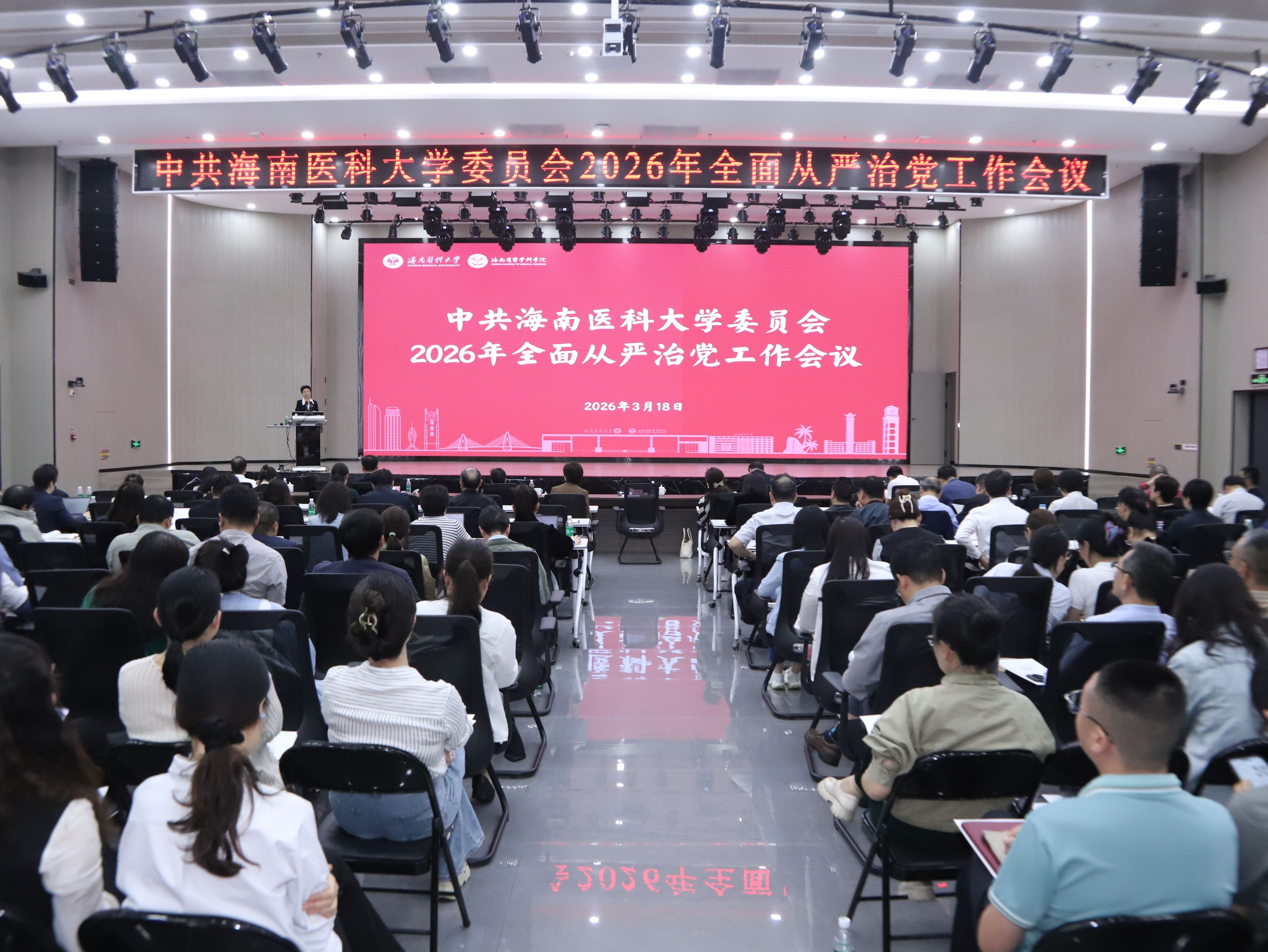 在全面从严治党中淬炼正确政绩观——我校召开2026年全面从严治党工作会议