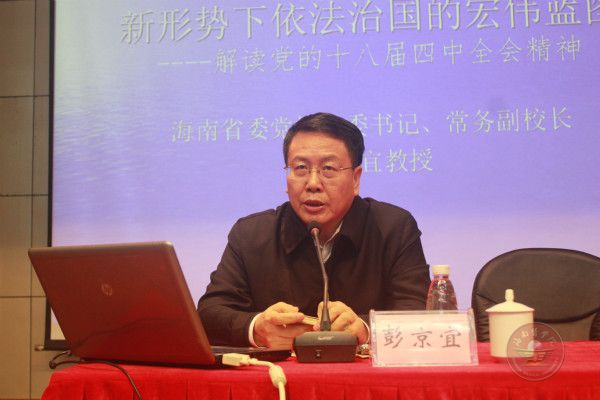 彭京宜副校长.jpg