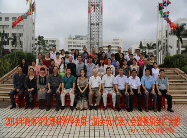 生理科学学会2014合影_meitu_1.jpg