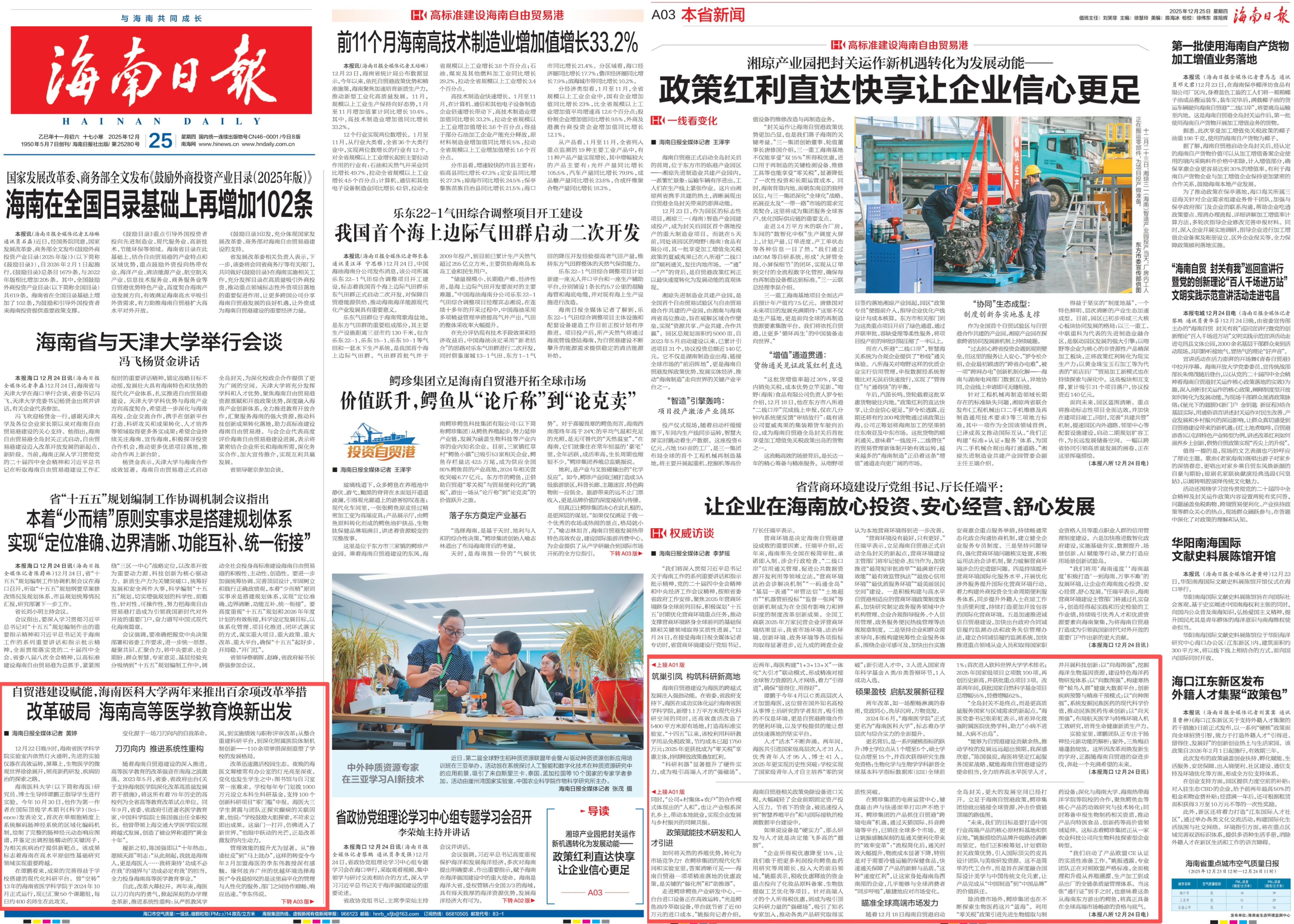 自贸港建设赋能 海南医科大学两年来推出百余项改革举措  改革破局 海南高等医学教育焕新出发