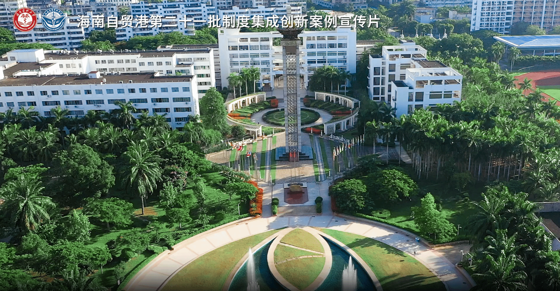 新海医 新跨越