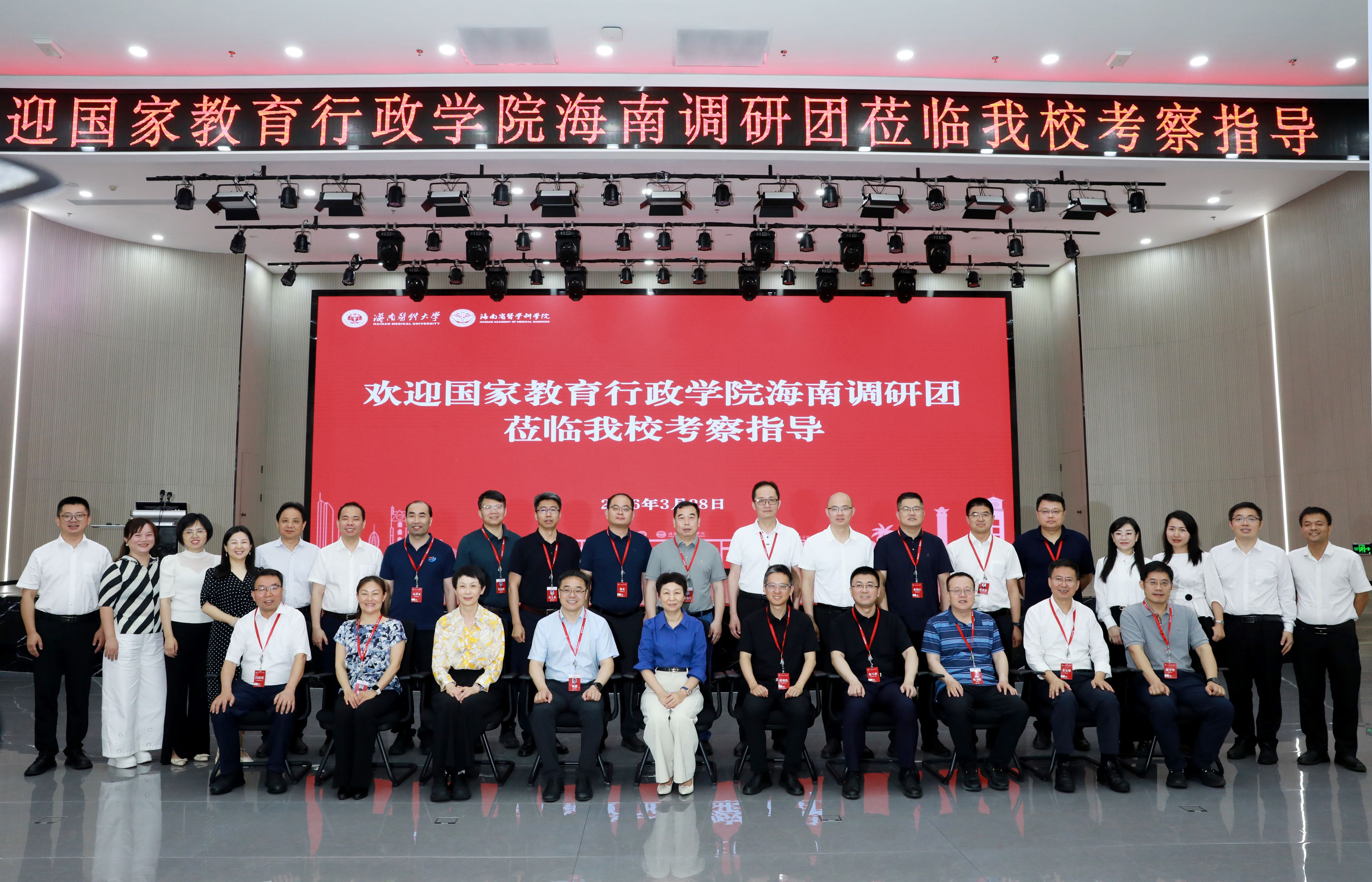 国家教育行政学院第75期高校领导干部进修班来我校调研